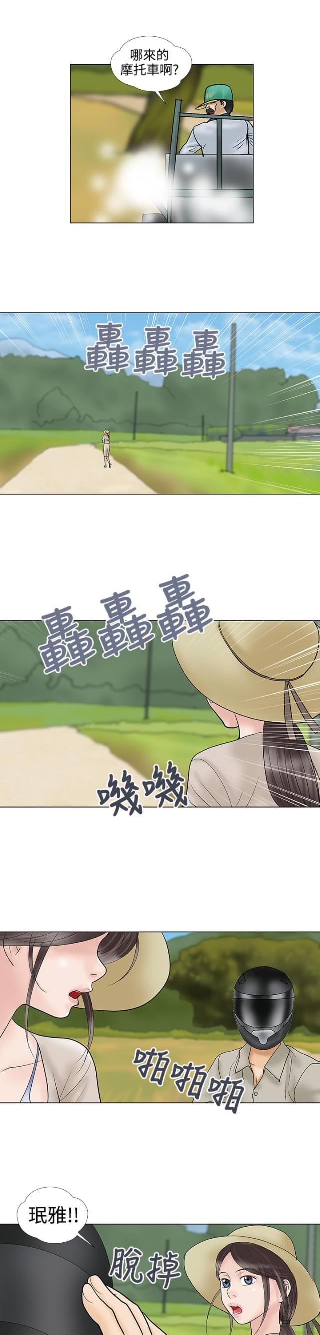 《危险的爱》第30话 第11页