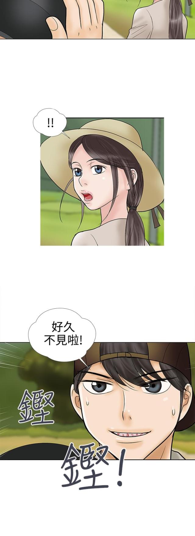 《危险的爱》第30话 第12页