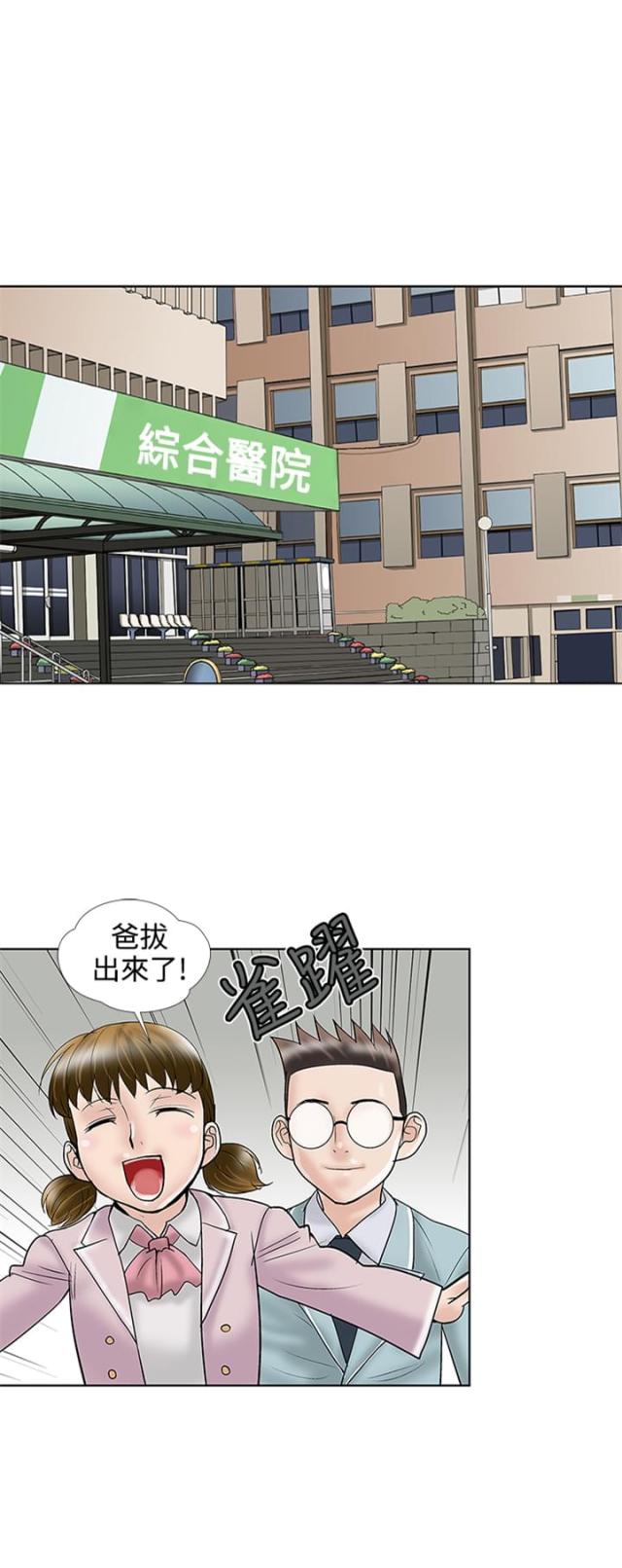 《危险的爱》第30话 第1页