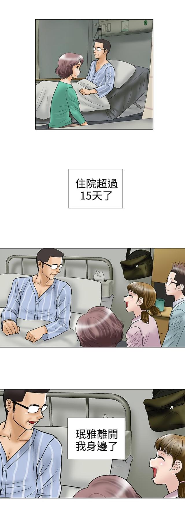 《危险的爱》第30话 第2页