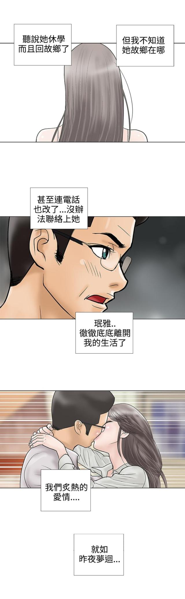 《危险的爱》第30话 第3页