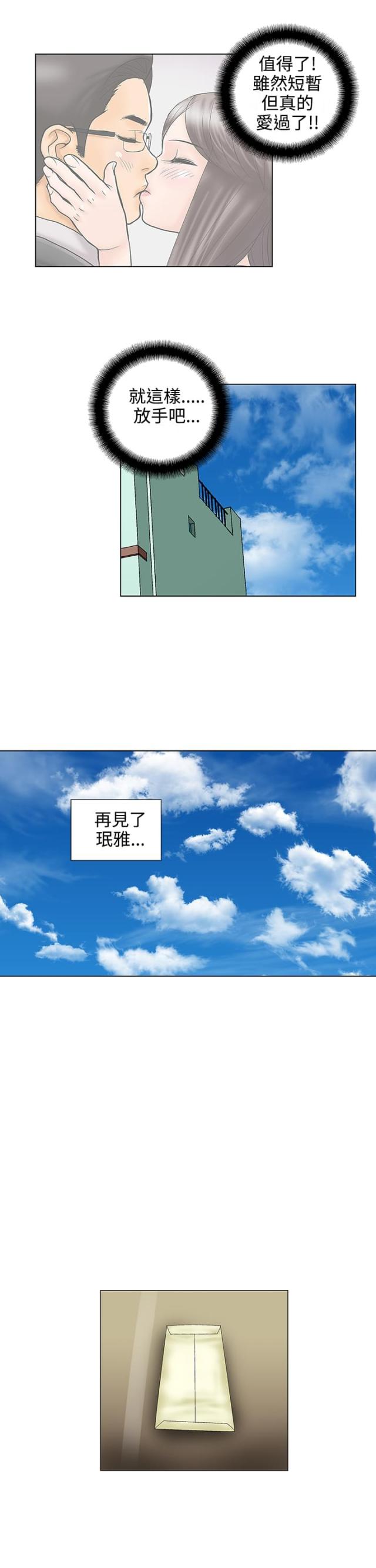 《危险的爱》第30话 第5页