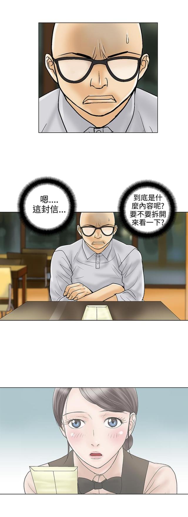 《危险的爱》第30话 第6页