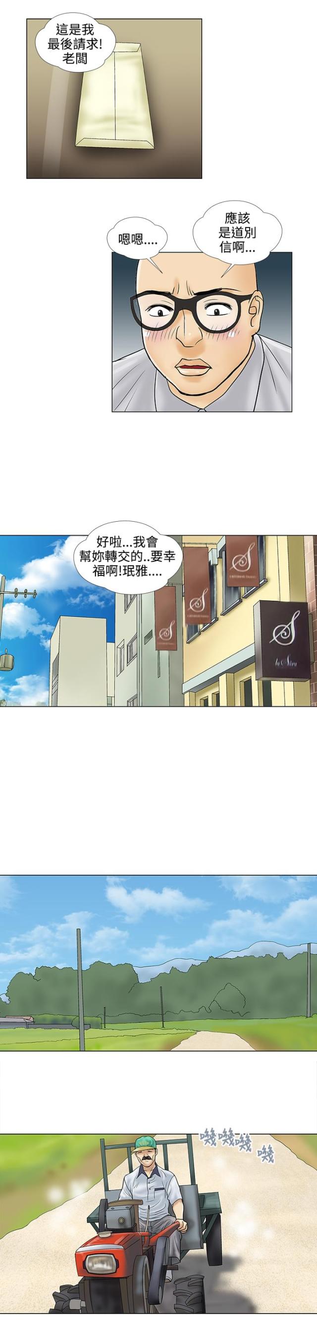 《危险的爱》第30话 第7页