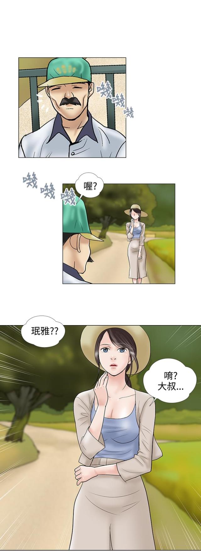 《危险的爱》第30话 第8页