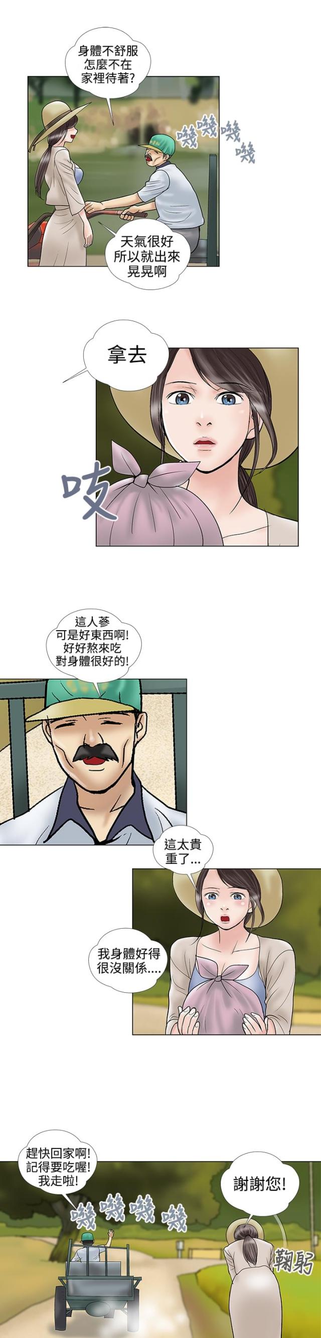《危险的爱》第30话 第9页