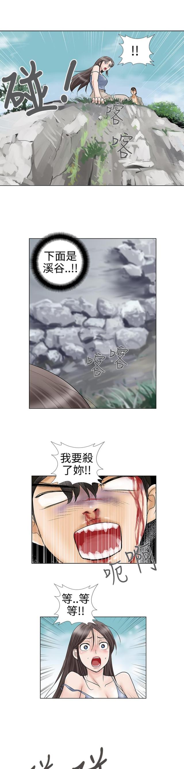 《危险的爱》第32话 第10页