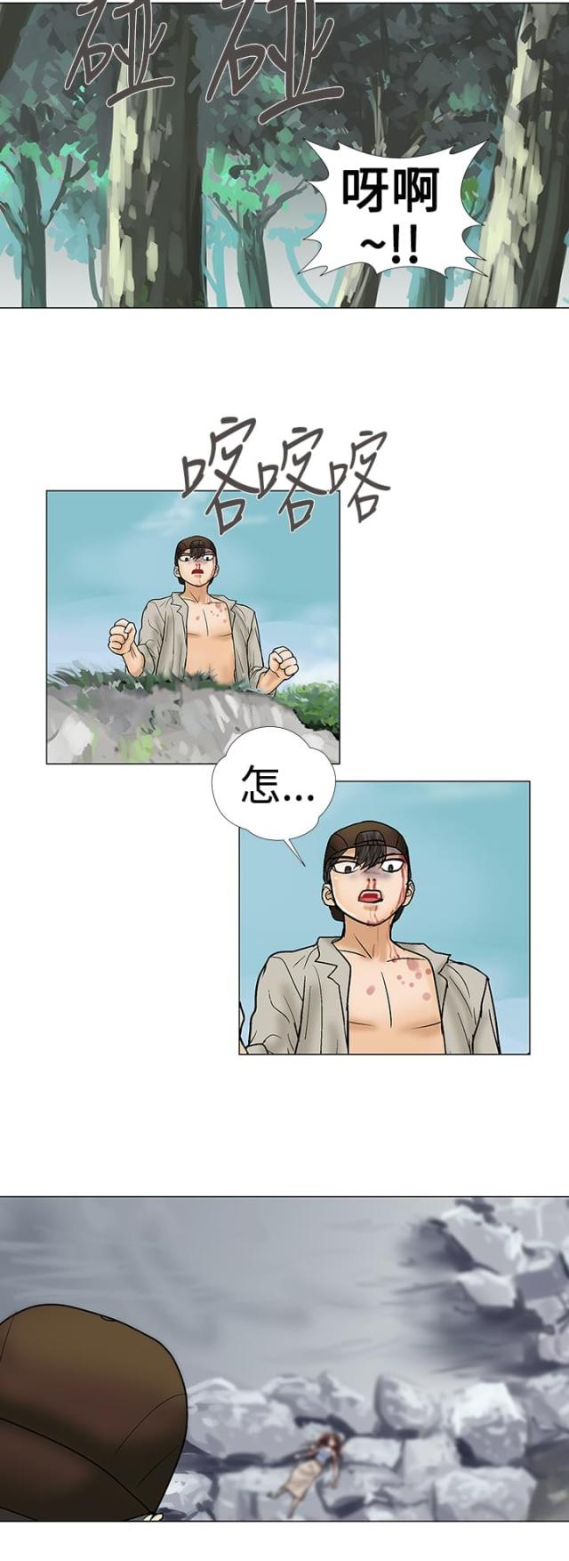 《危险的爱》第32话 第11页