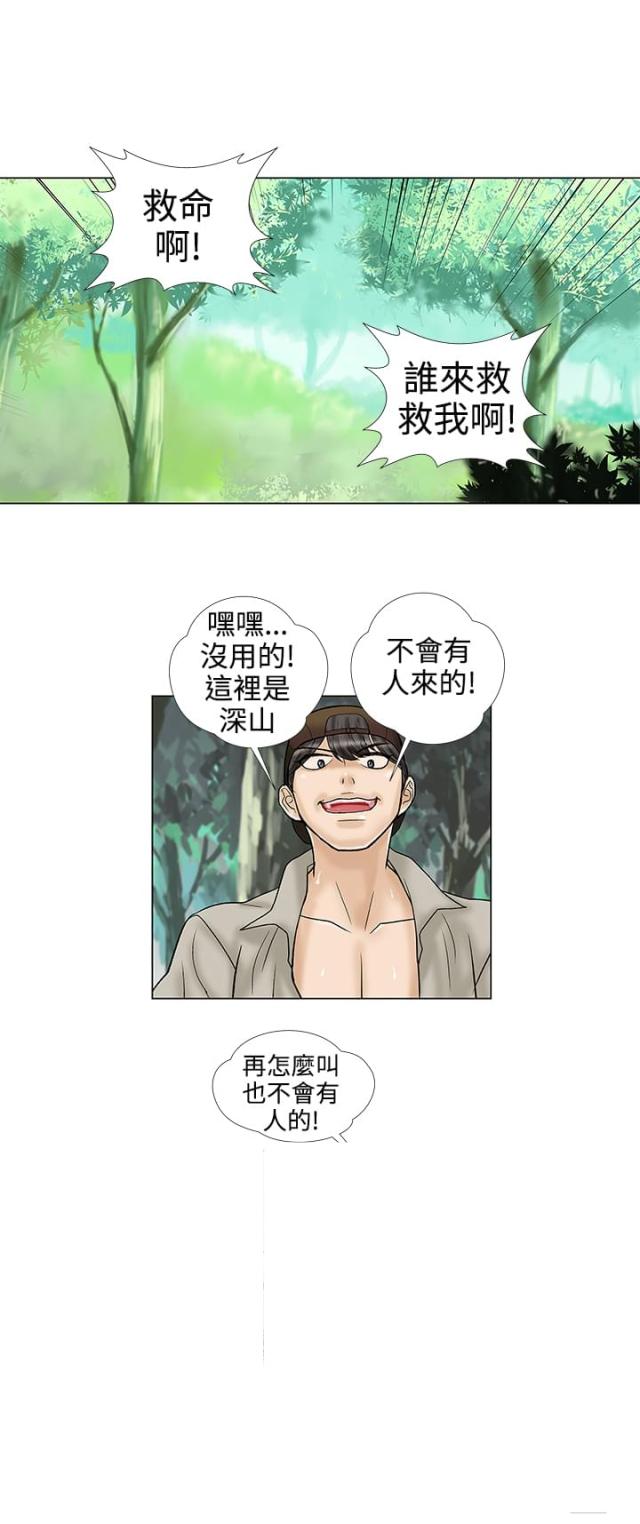 《危险的爱》第32话 第1页