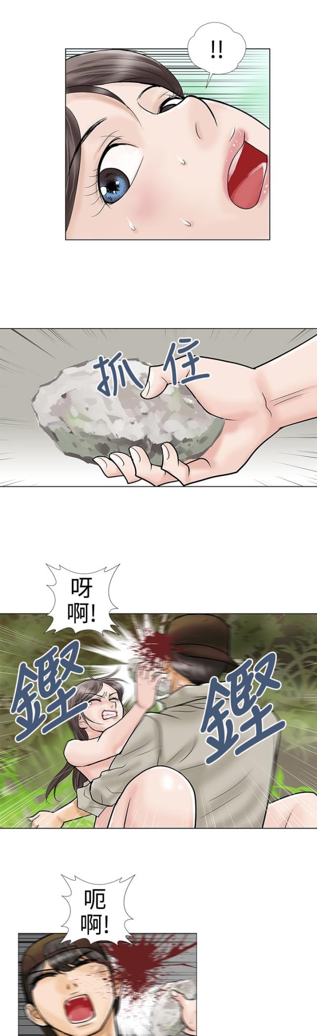 《危险的爱》第32话 第2页