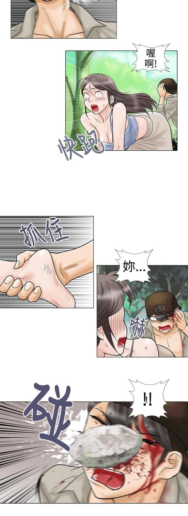 《危险的爱》第32话 第3页