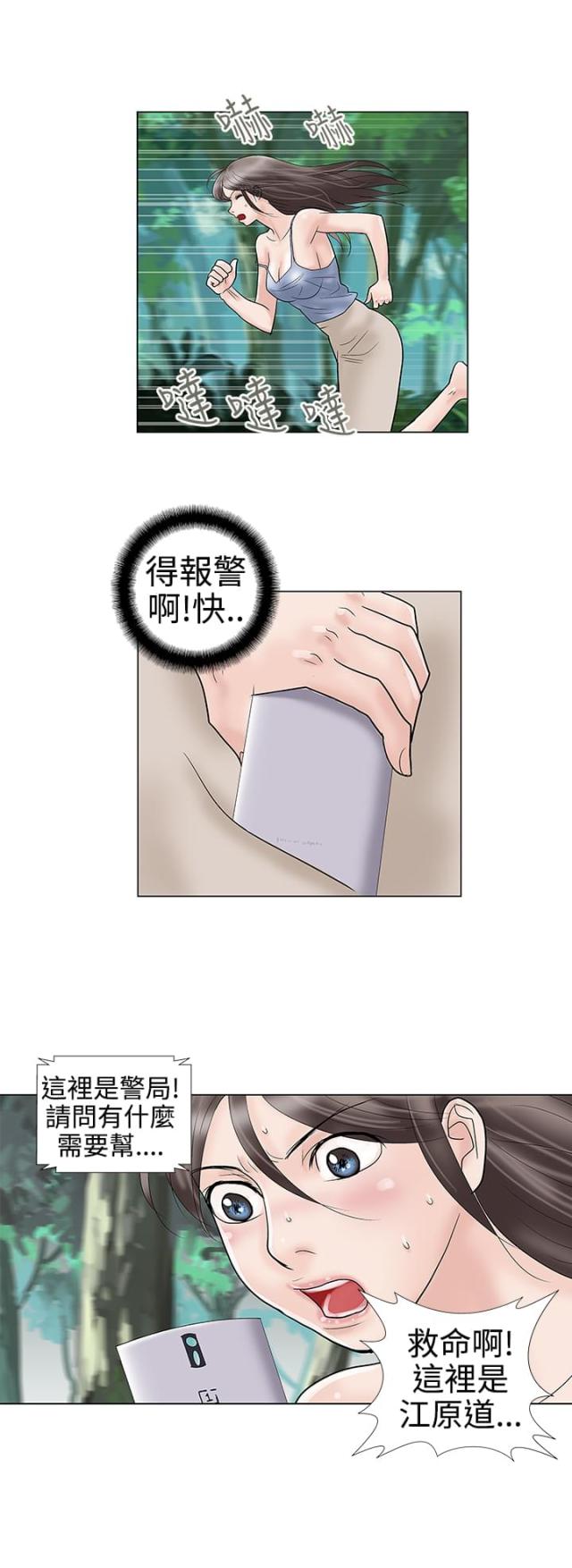 《危险的爱》第32话 第5页
