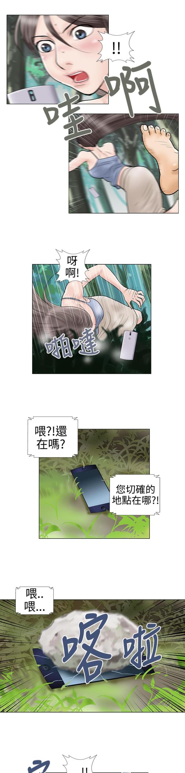 《危险的爱》第32话 第6页