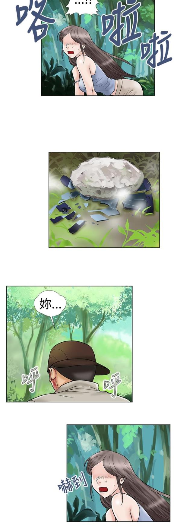 《危险的爱》第32话 第7页