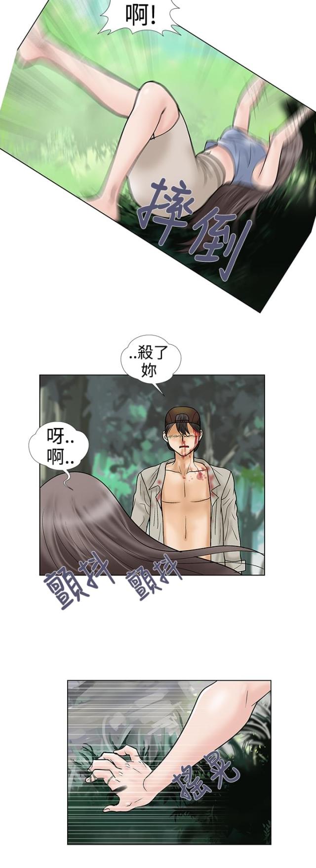 《危险的爱》第32话 第9页