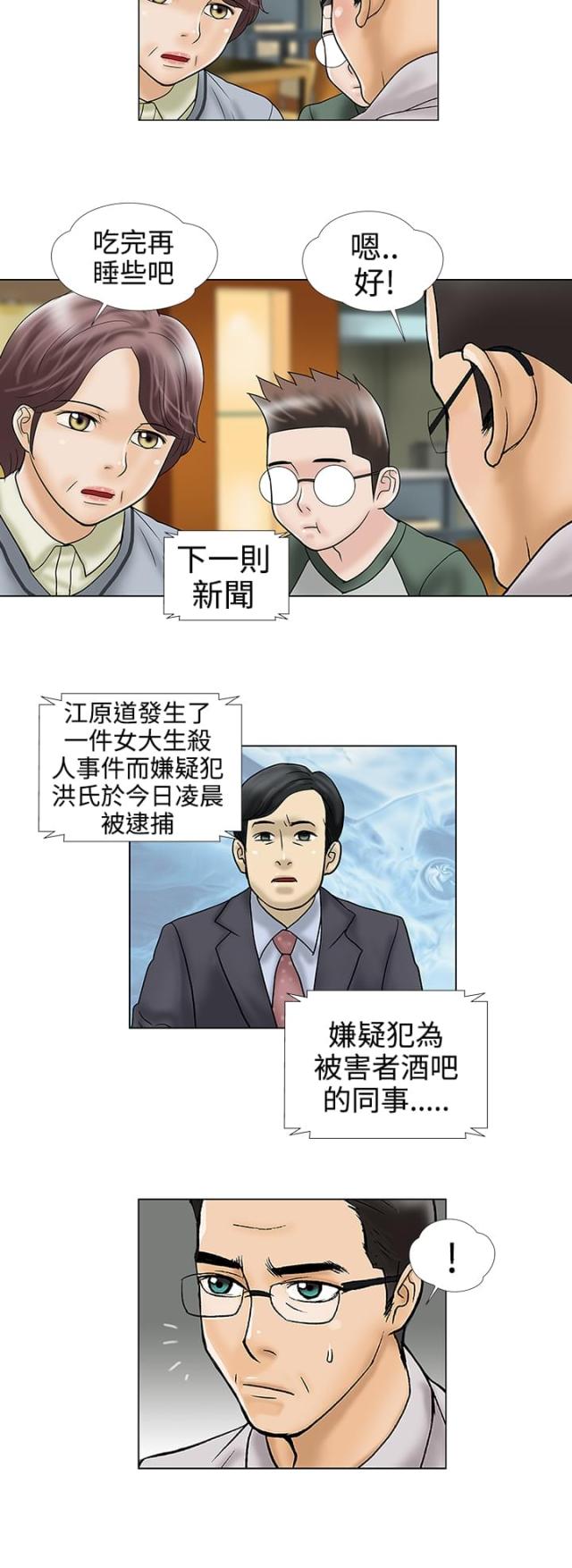 《危险的爱》第33话 第10页