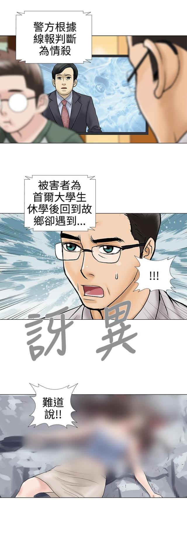 《危险的爱》第33话 第11页