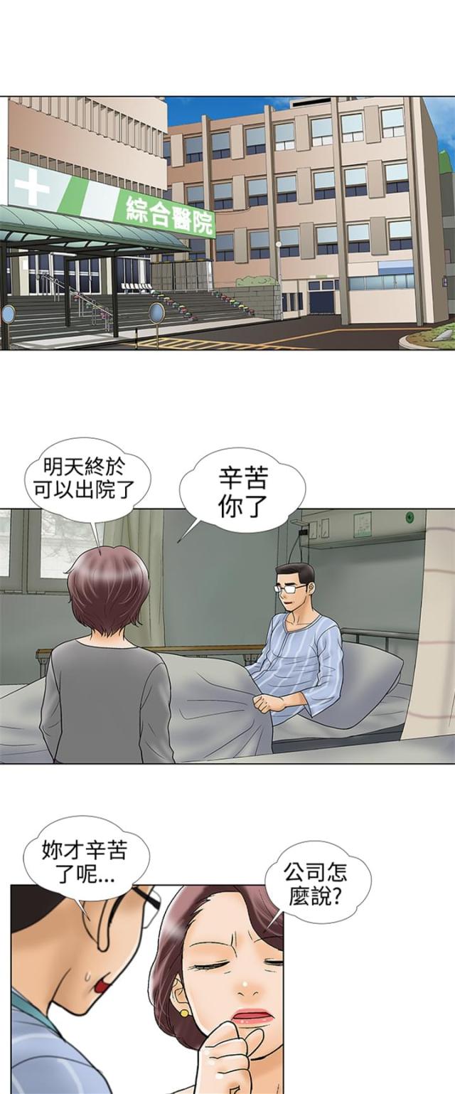 《危险的爱》第33话 第1页