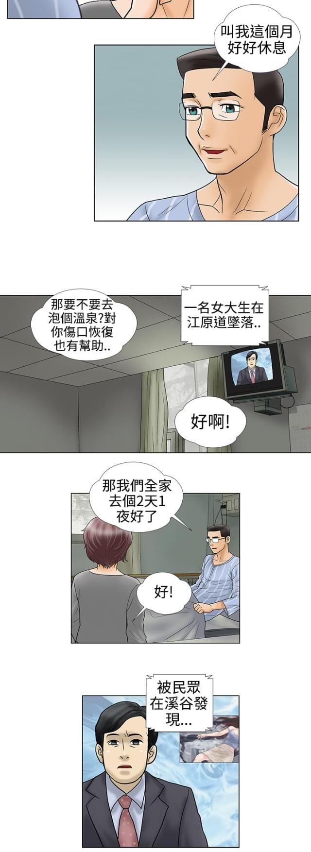 《危险的爱》第33话 第2页