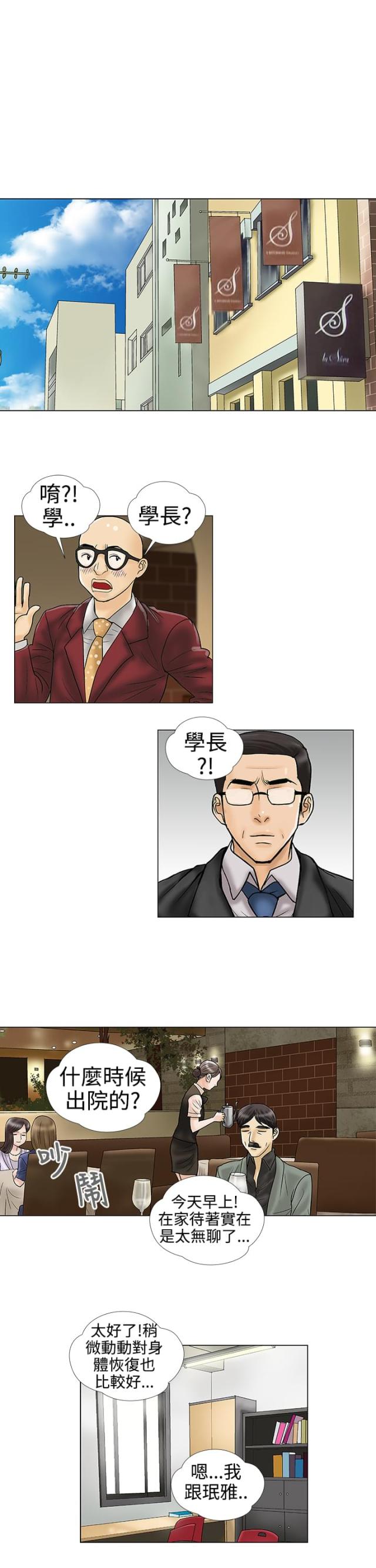 《危险的爱》第33话 第3页