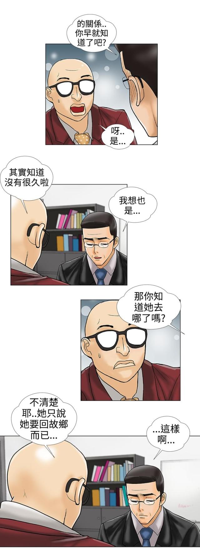 《危险的爱》第33话 第4页