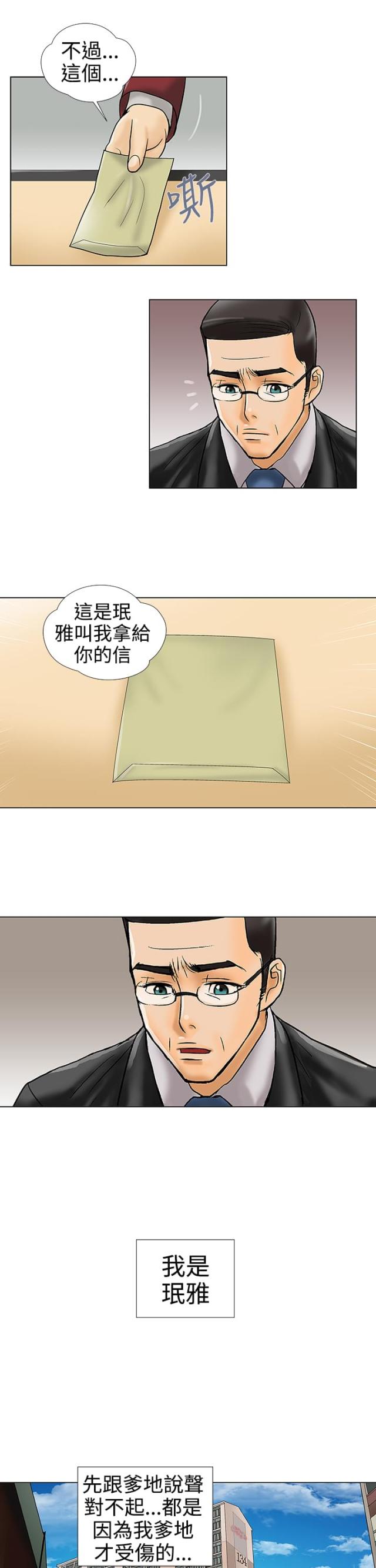 《危险的爱》第33话 第5页