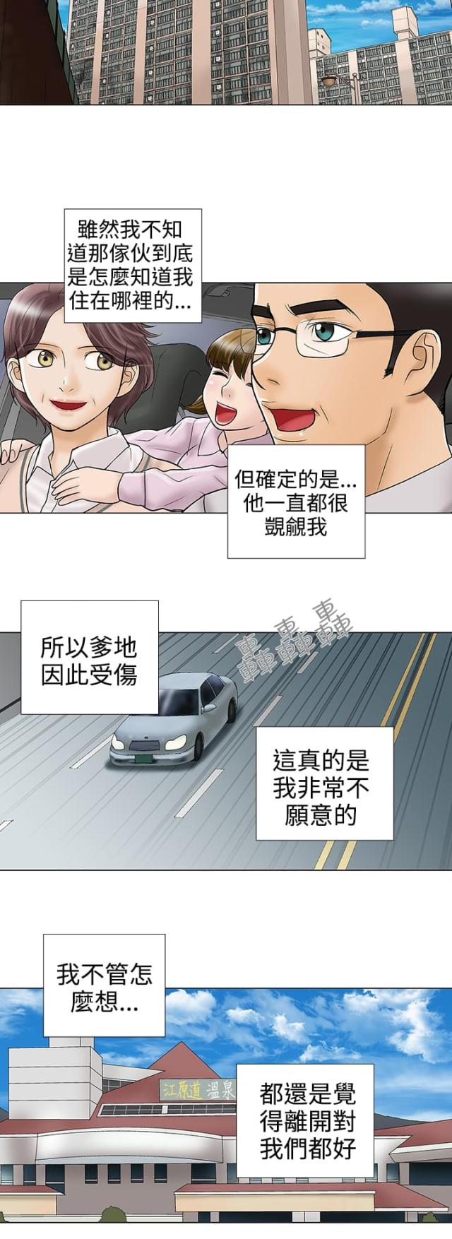 《危险的爱》第33话 第6页