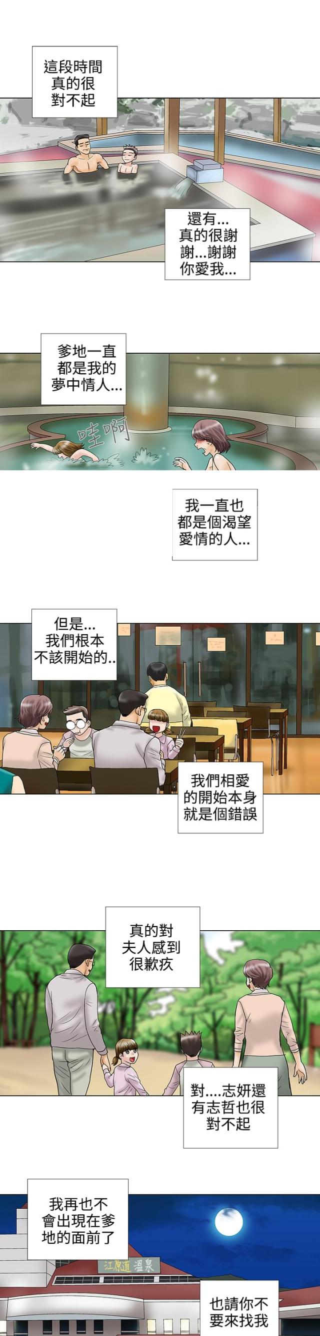 《危险的爱》第33话 第7页