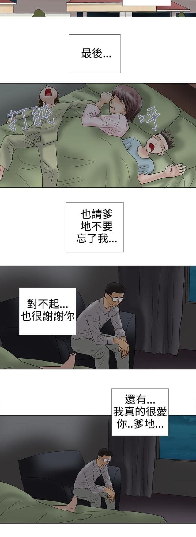 《危险的爱》第33话 第8页