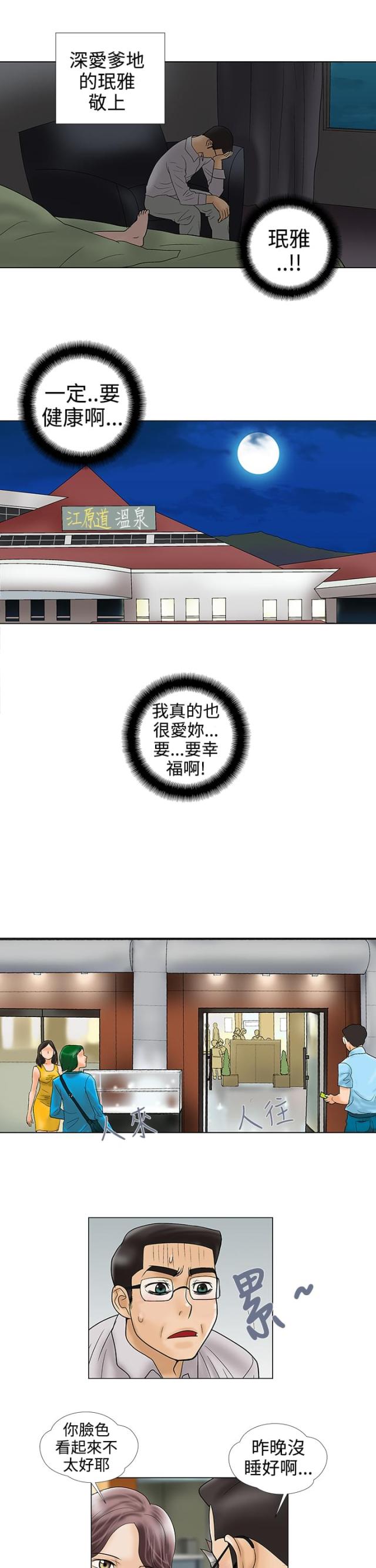 《危险的爱》第33话 第9页