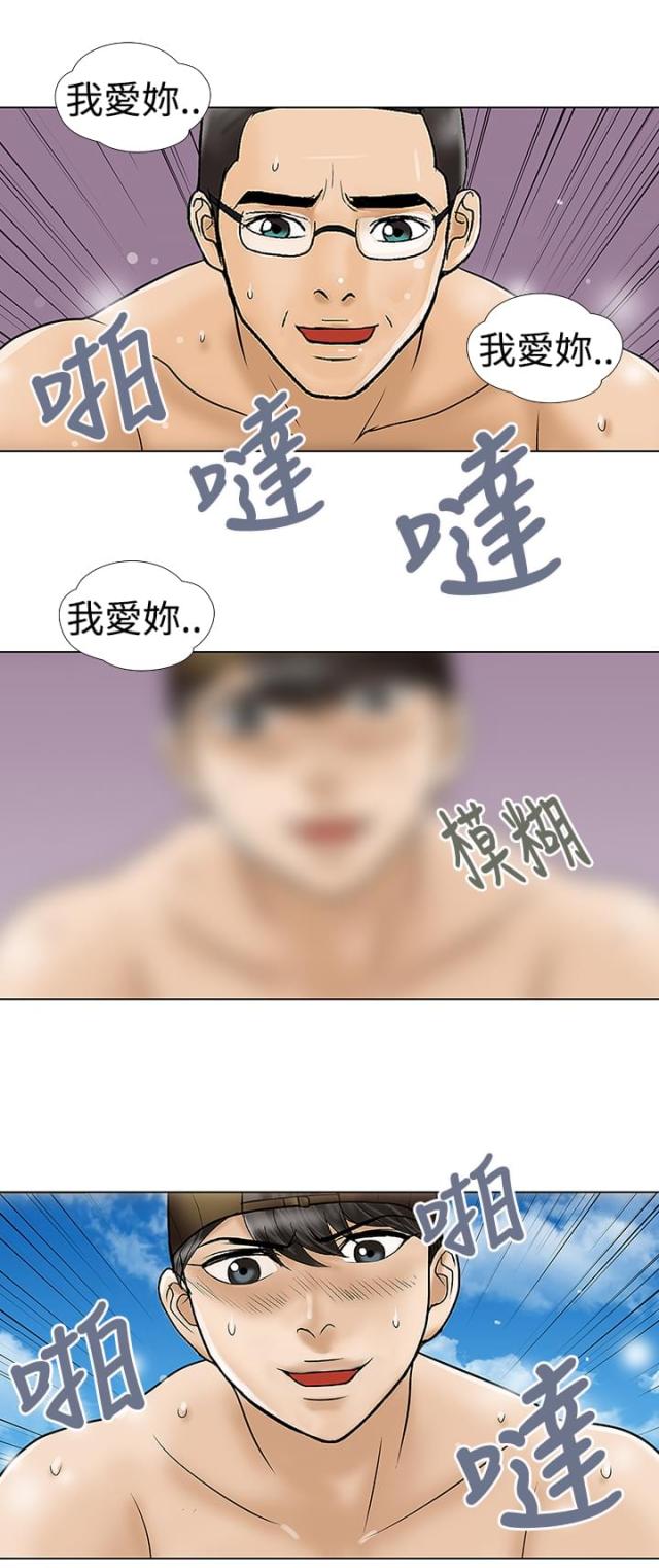 《危险的爱》第31话 第11页