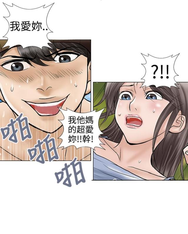 《危险的爱》第31话 第12页