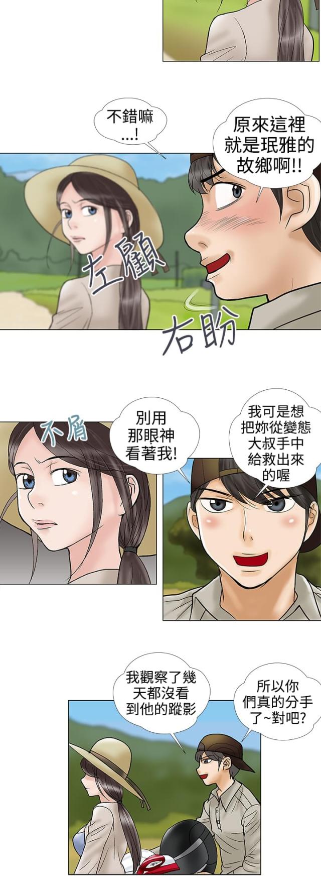 《危险的爱》第31话 第2页