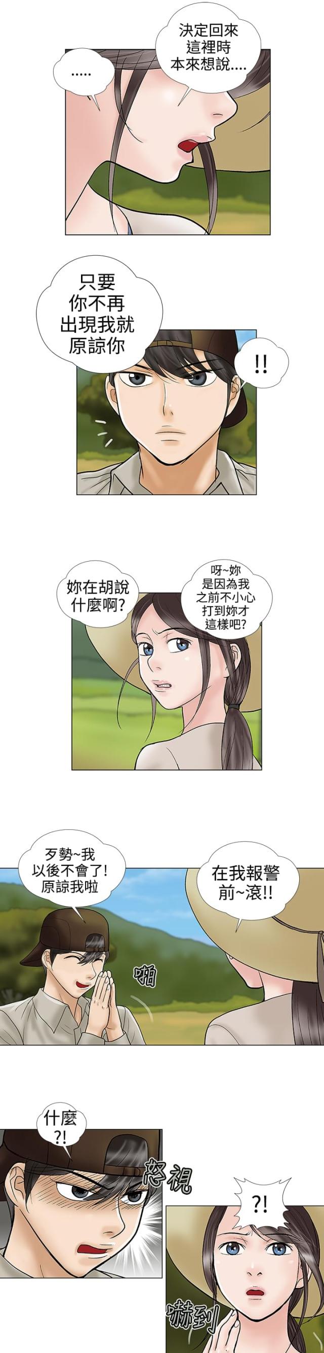 《危险的爱》第31话 第3页