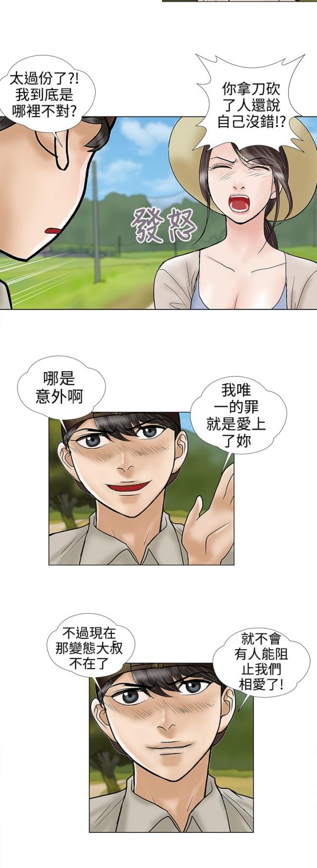 《危险的爱》第31话 第4页