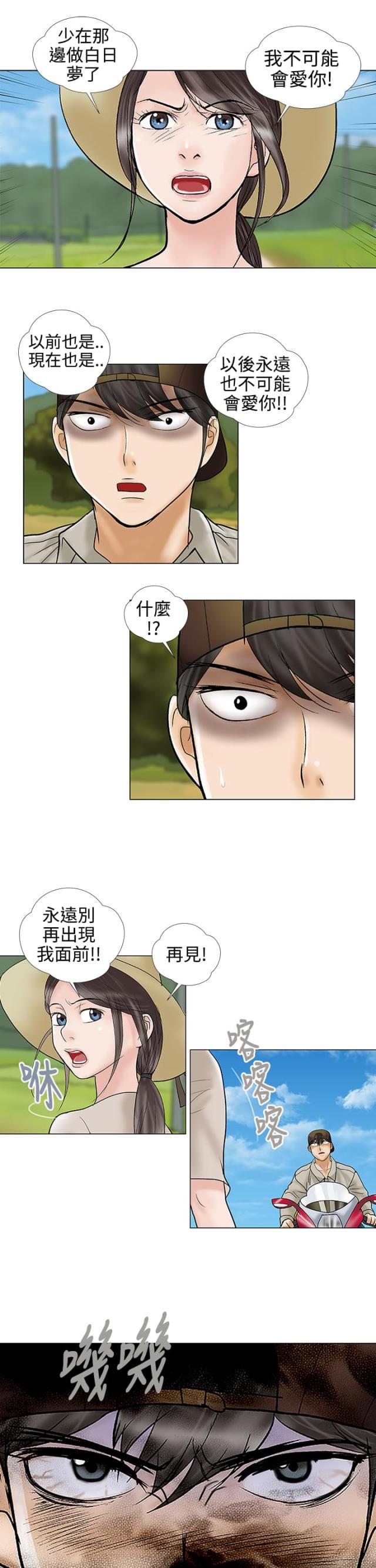 《危险的爱》第31话 第5页