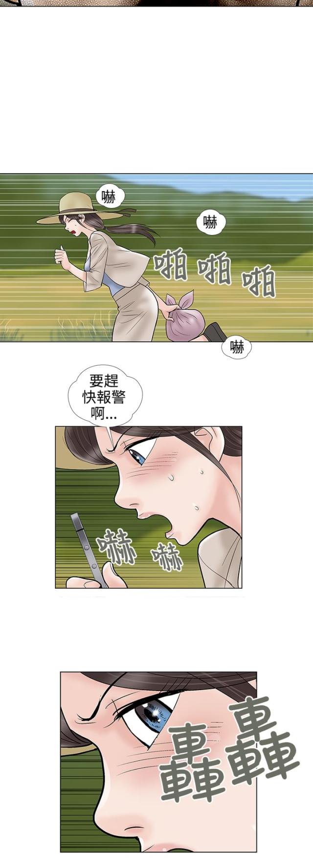 《危险的爱》第31话 第6页