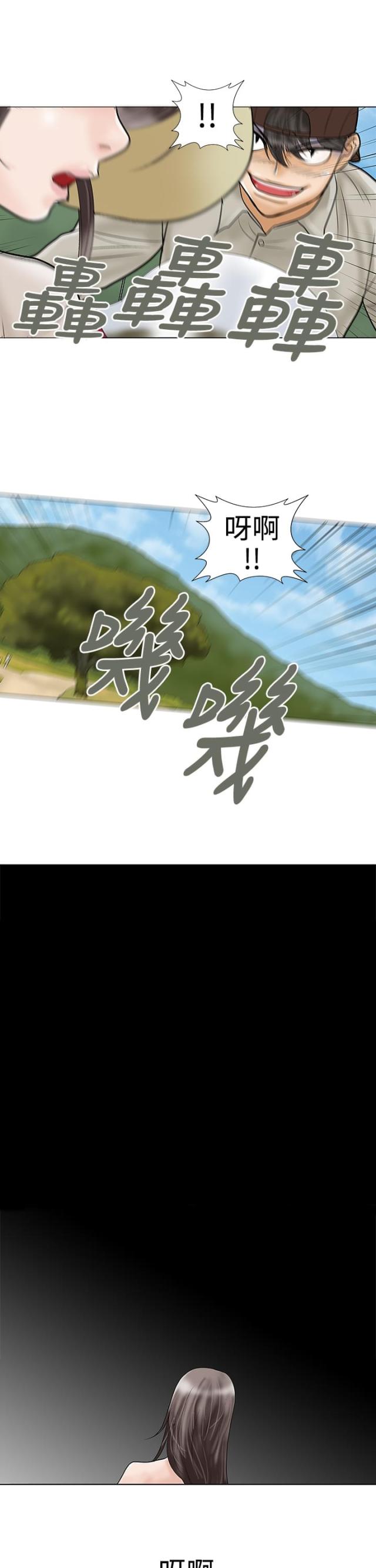 《危险的爱》第31话 第7页