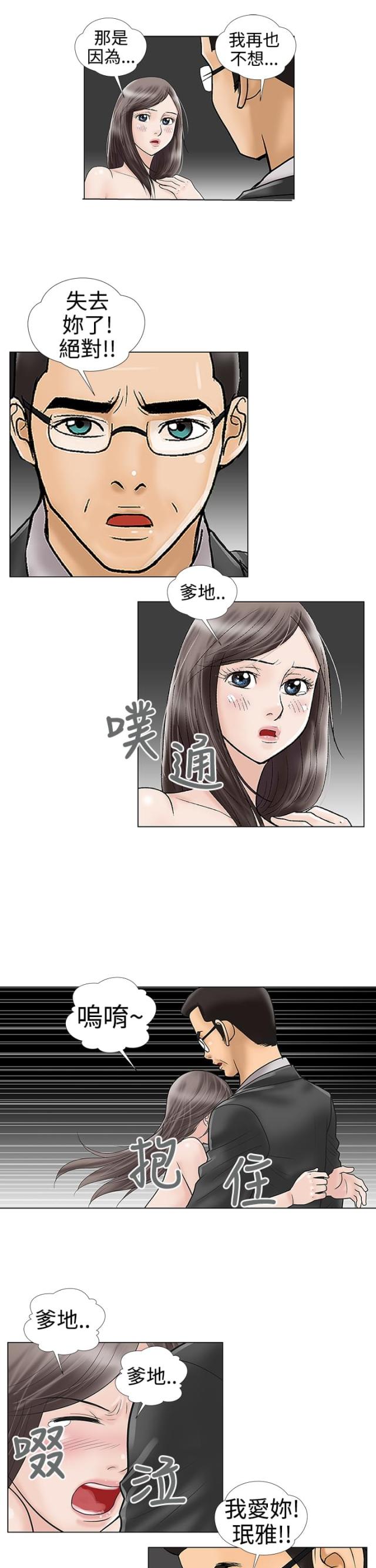 《危险的爱》第31话 第9页
