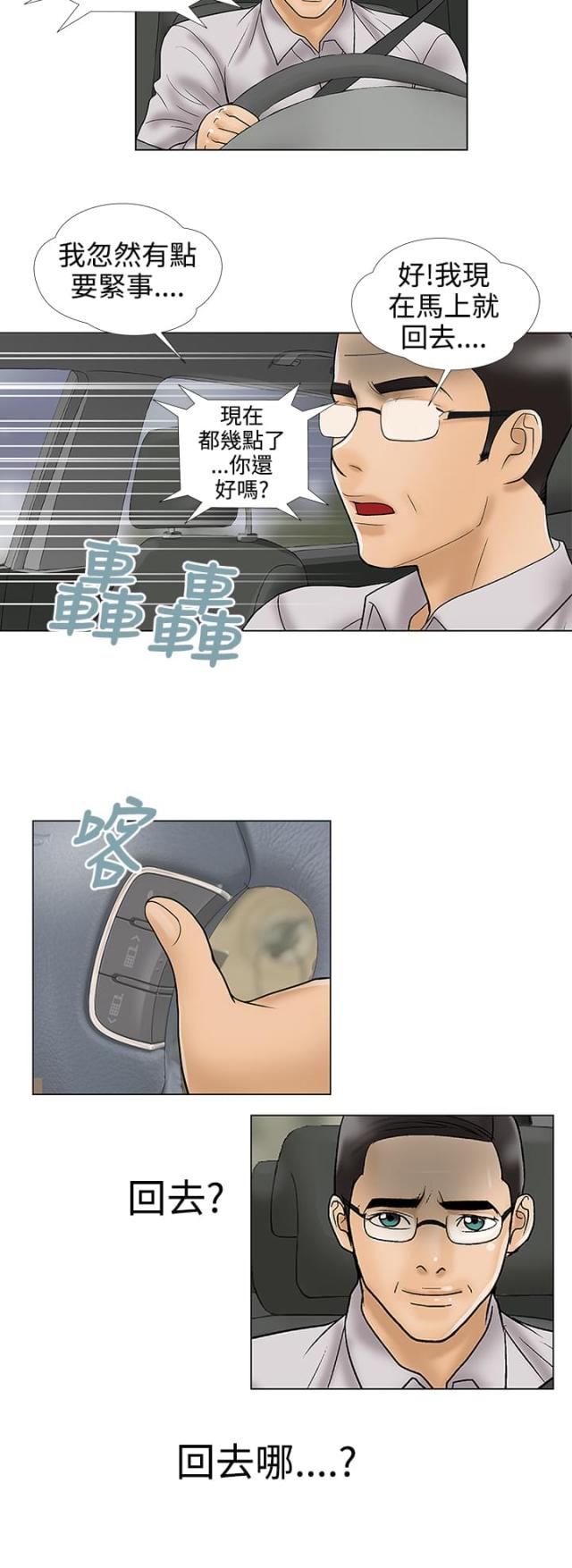 《危险的爱》第34话 第10页
