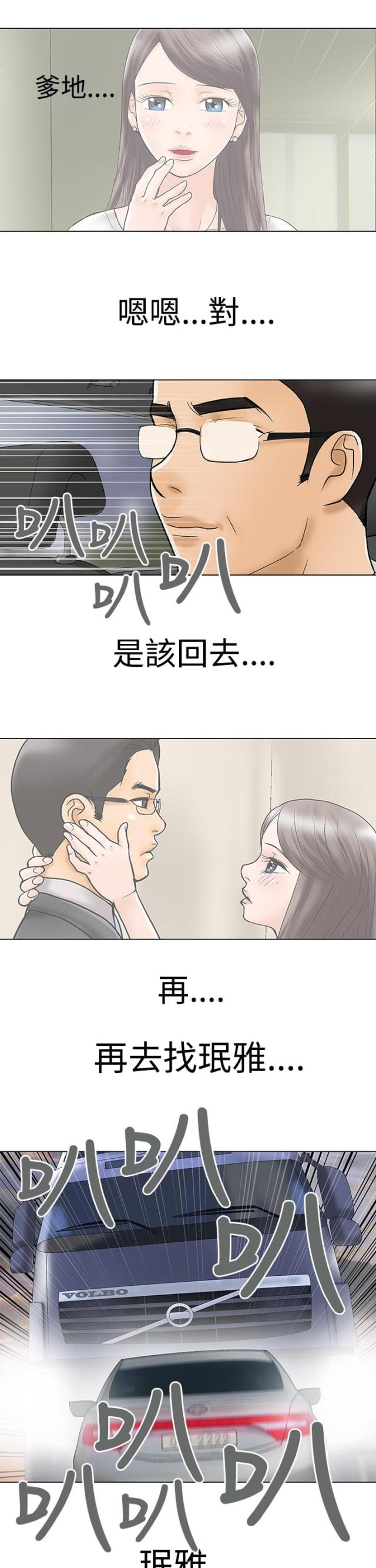 《危险的爱》第34话 第11页