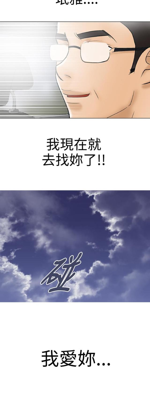 《危险的爱》第34话 第12页