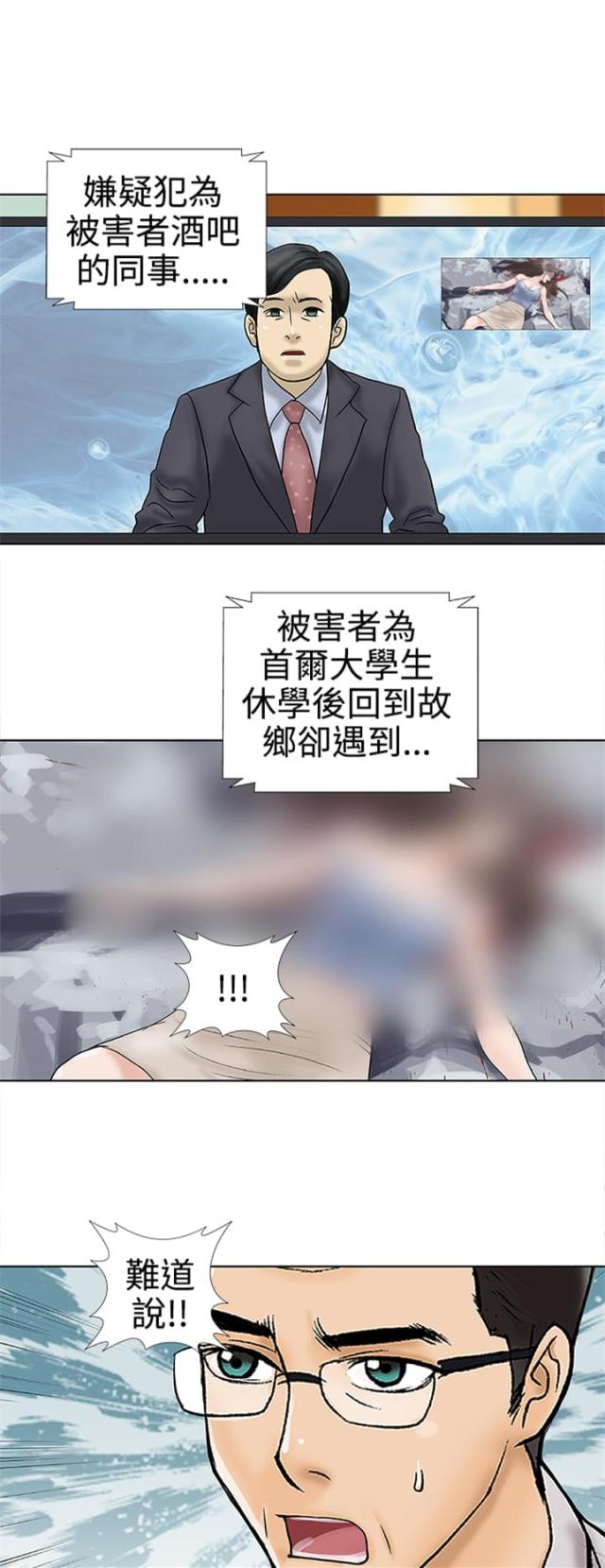 《危险的爱》第34话 第1页