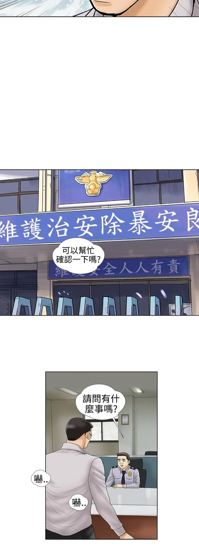 《危险的爱》第34话 第2页