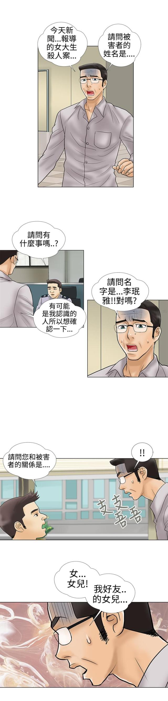 《危险的爱》第34话 第3页