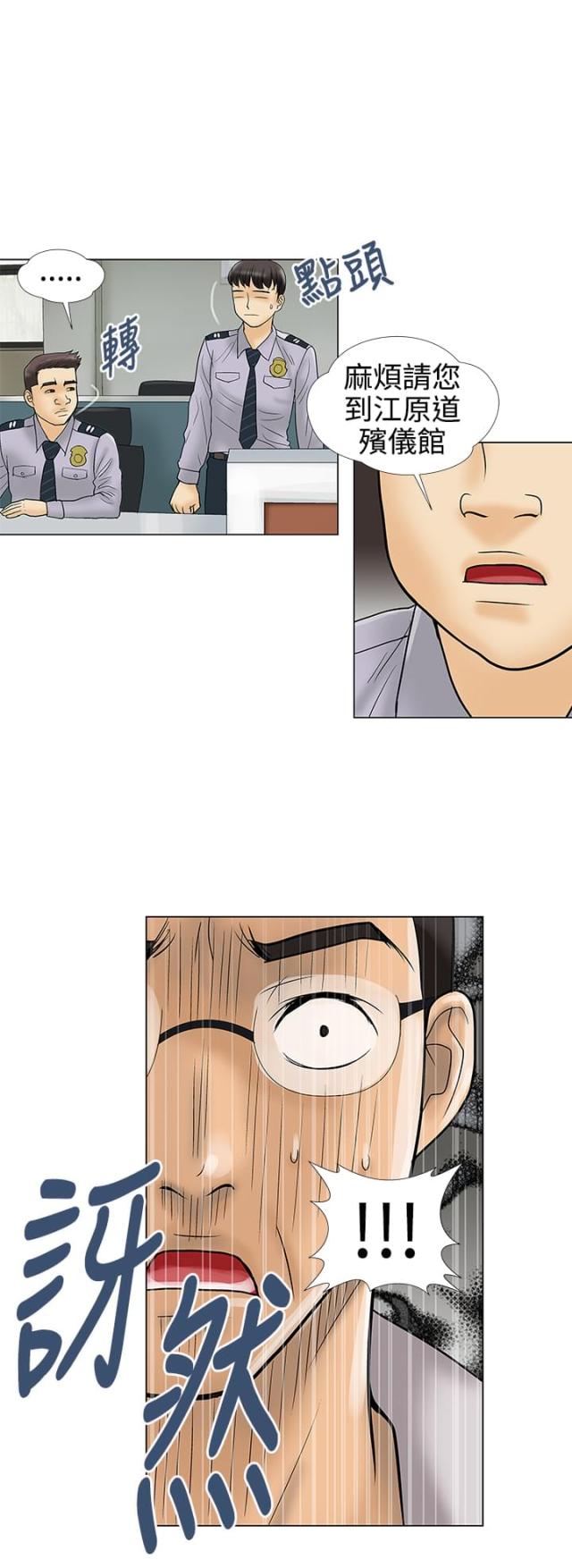 《危险的爱》第34话 第4页