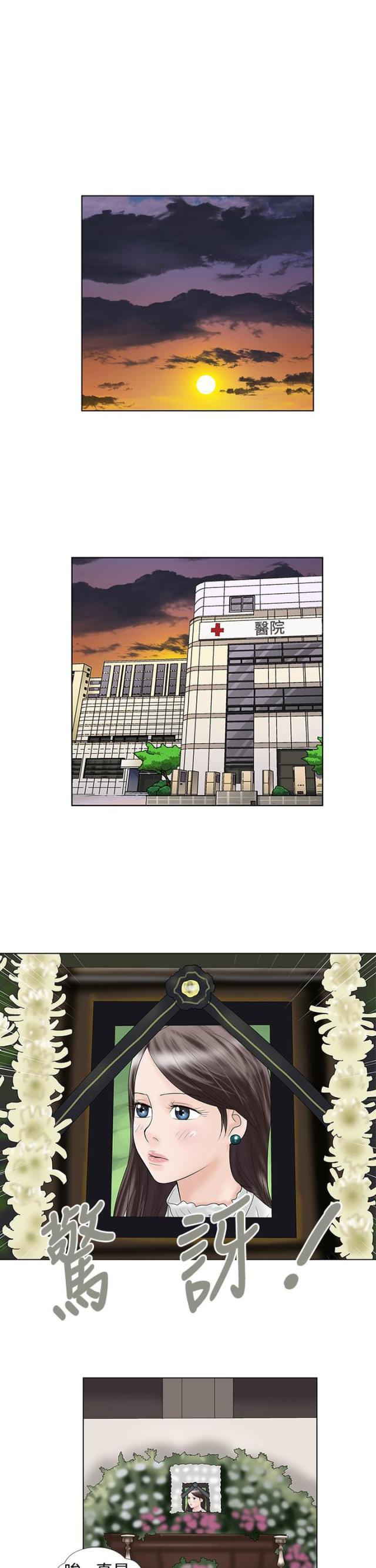 《危险的爱》第34话 第5页