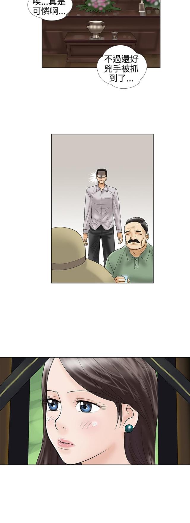 《危险的爱》第34话 第6页