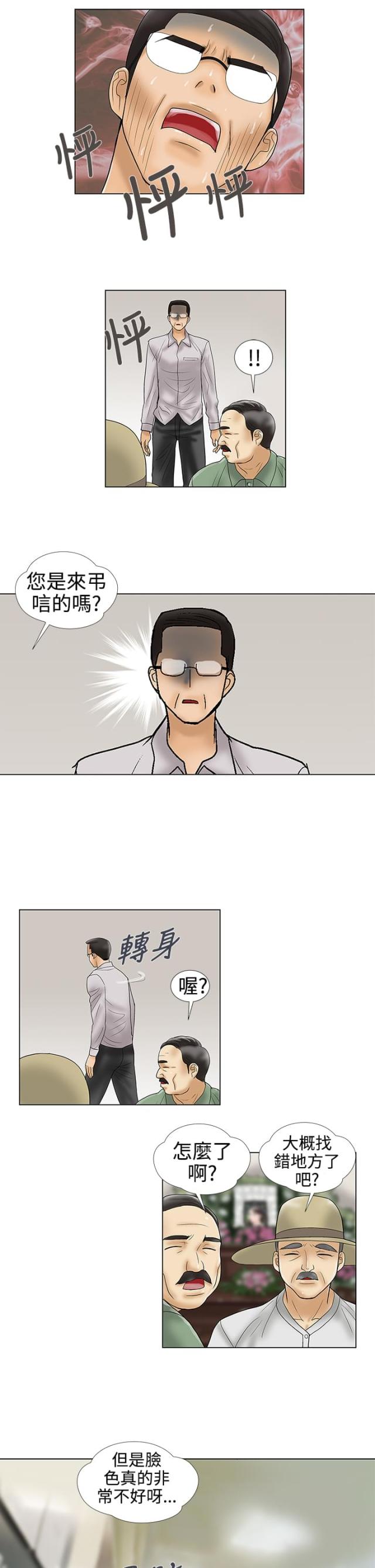 《危险的爱》第34话 第7页