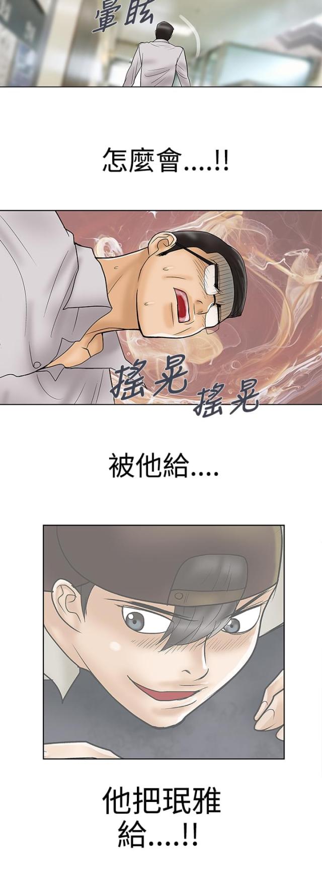 《危险的爱》第34话 第8页